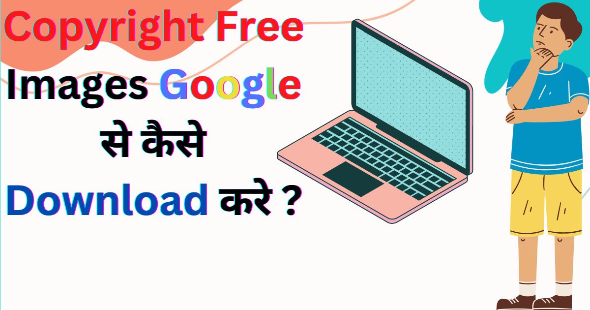 Copyright Free Images Google से कैसे Download करे ?
