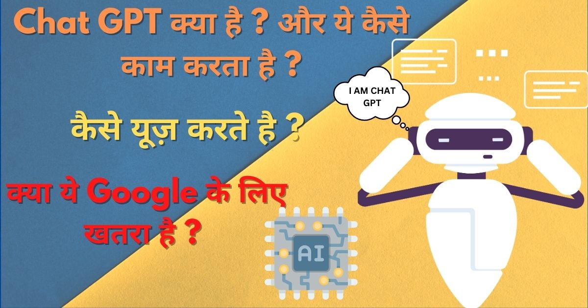 Chat GPT क्या है ? ये कैसे काम करता है