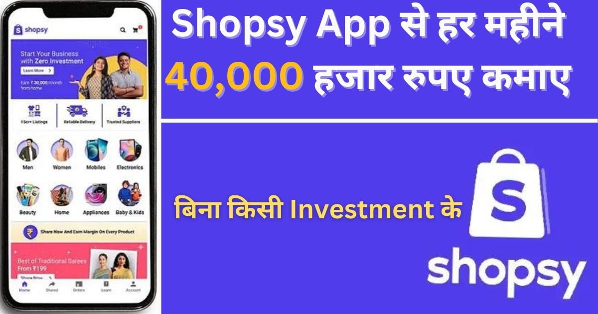 Shopsy App से पैसे कैसे कमाए