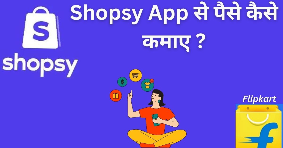 Shopsy App से पैसे कैसे कमाए