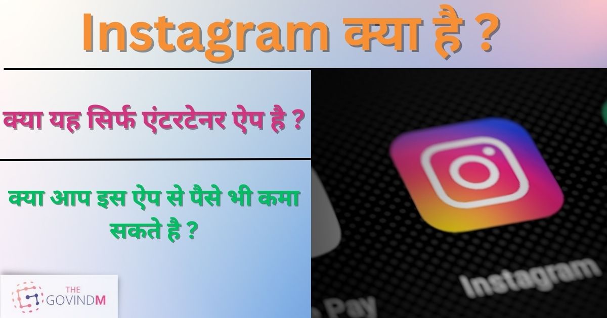 Instagram Se Paise Kaise Kamaye