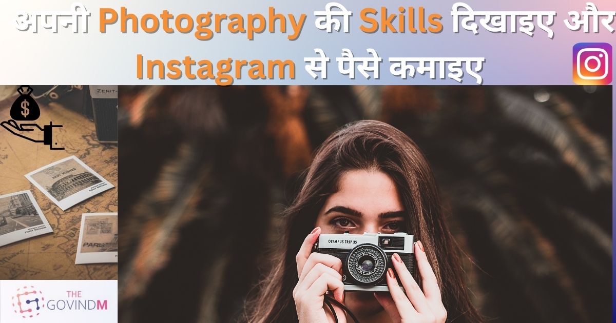 Instagram Se Paise Kaise Kamaye