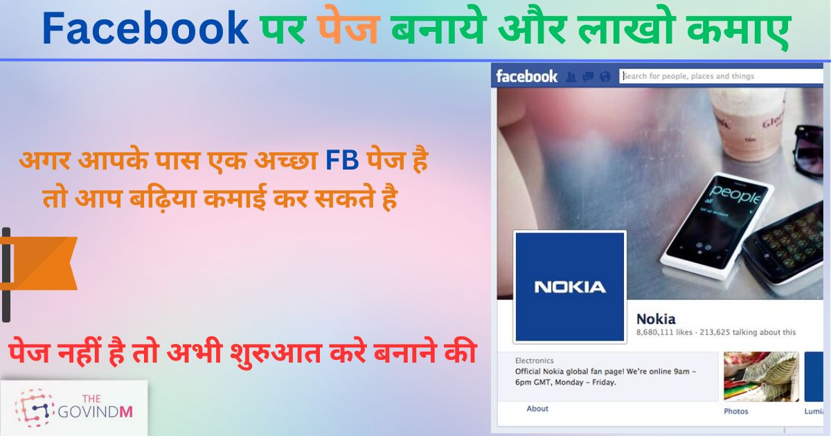 Facebook Se Paise Kaise Kamaye