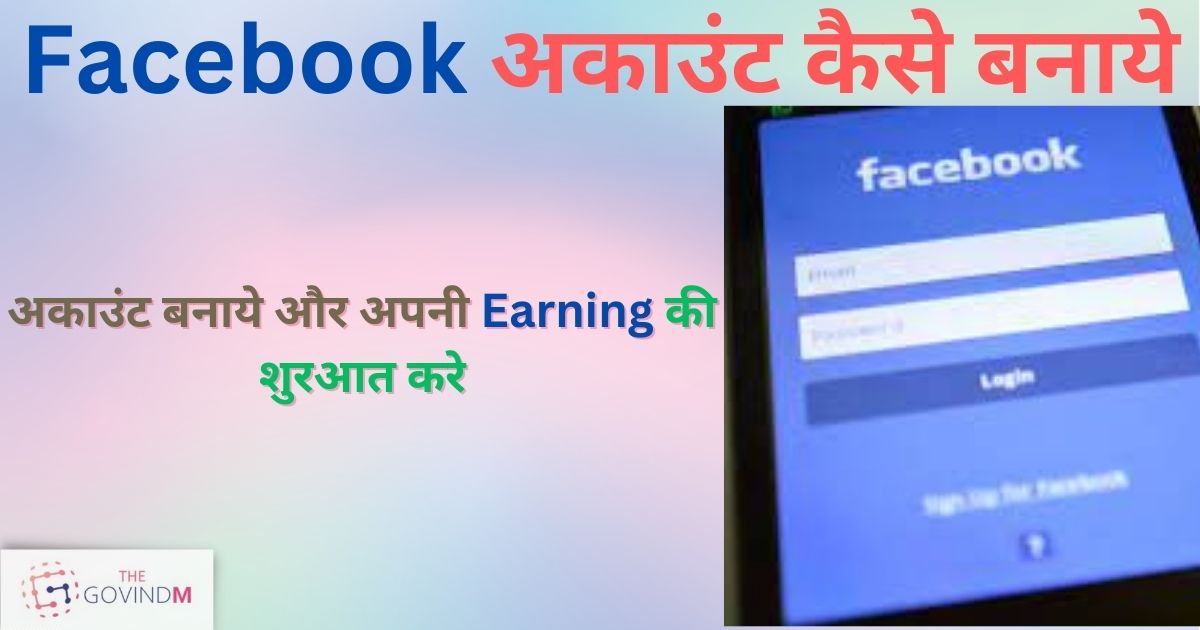 Facebook से पैसे कैसे कमाए