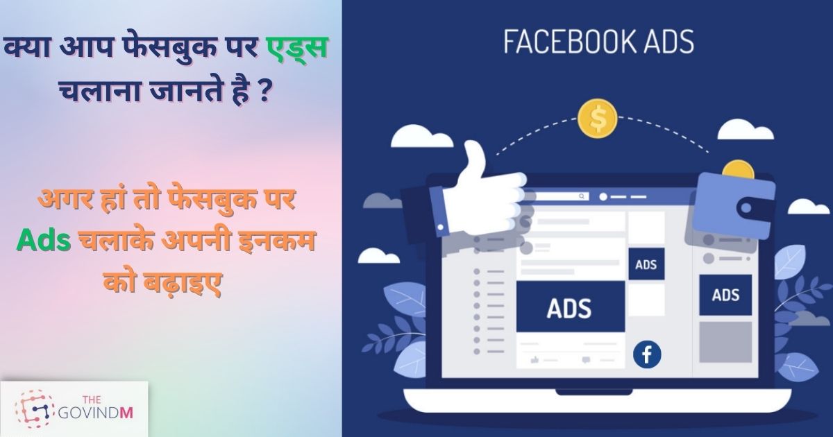 Facebook Se Paise Kaise Kamaye