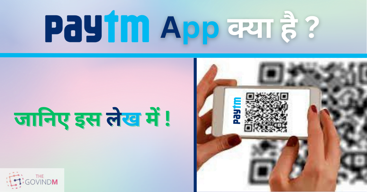 Paytm Par Cashback Kaise Milta Hai