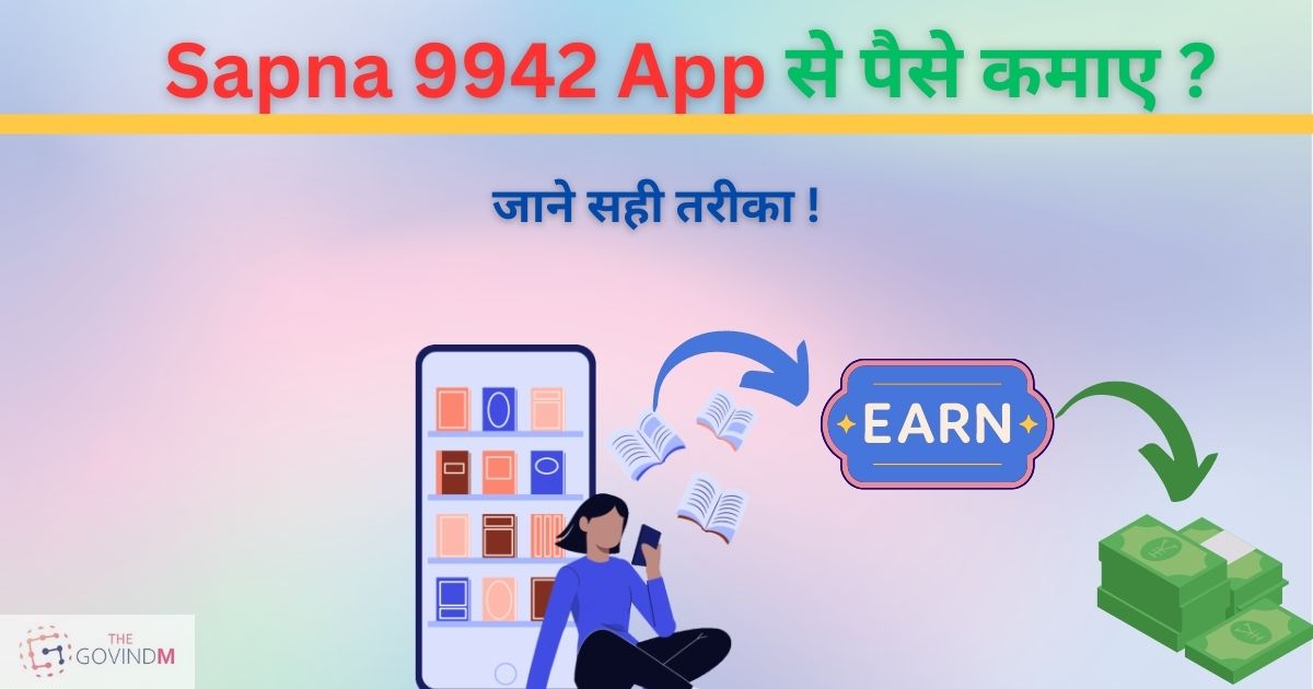 Sapna 9942 App Se Paise Kaise Kamaye