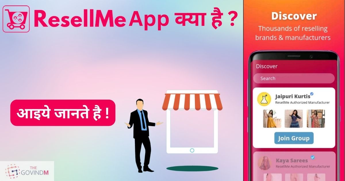ResellMe App Se Paise Kaise Kamaye