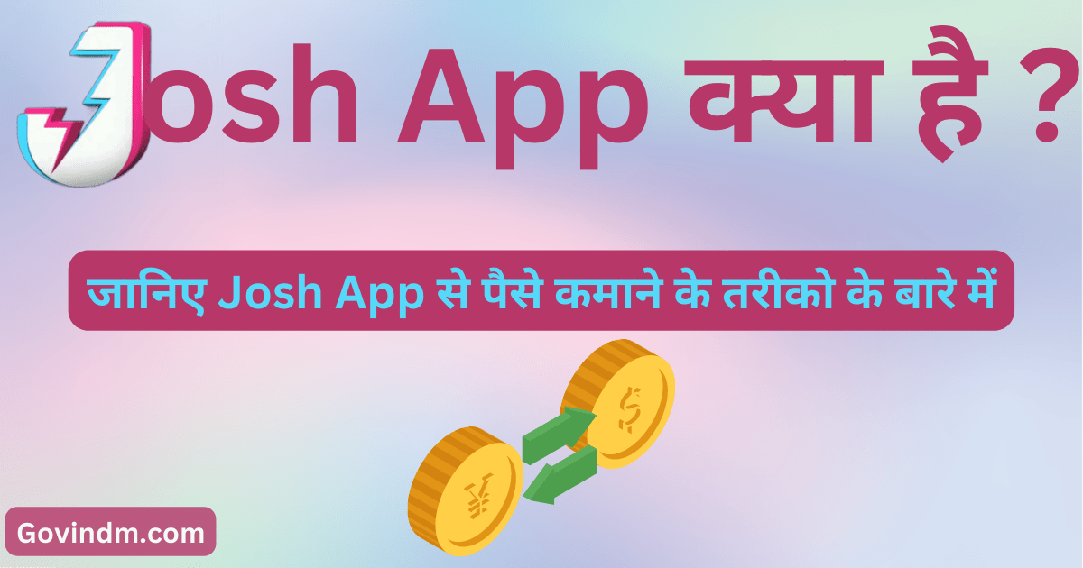 Josh App क्या है