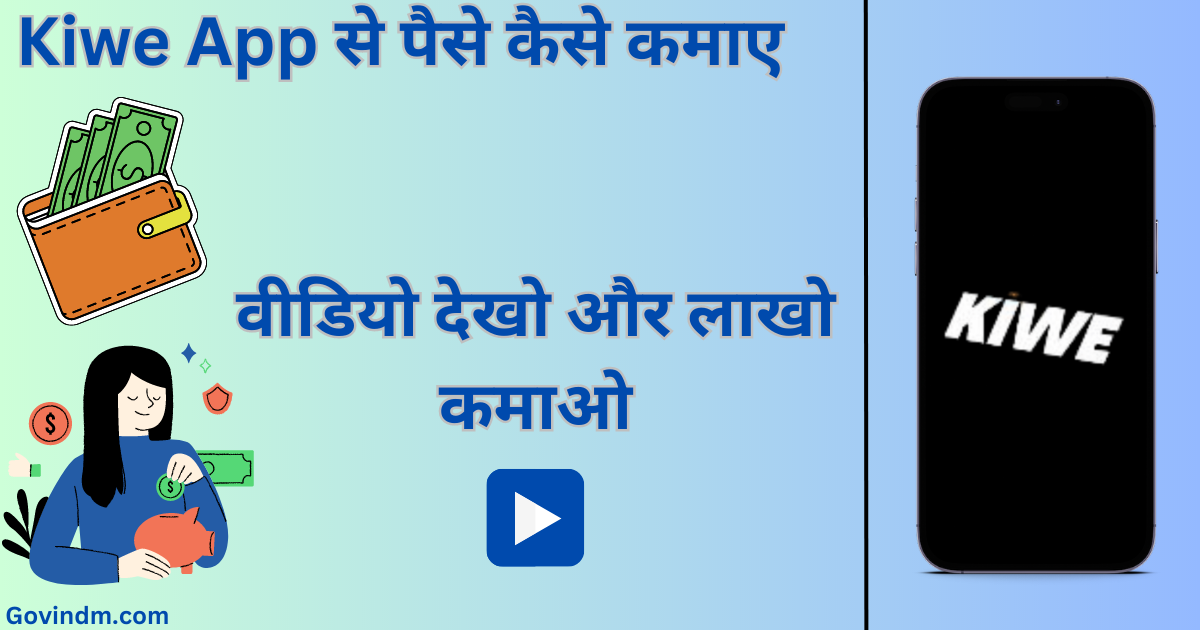 KiWE App Se Paise Kaise Kamaye