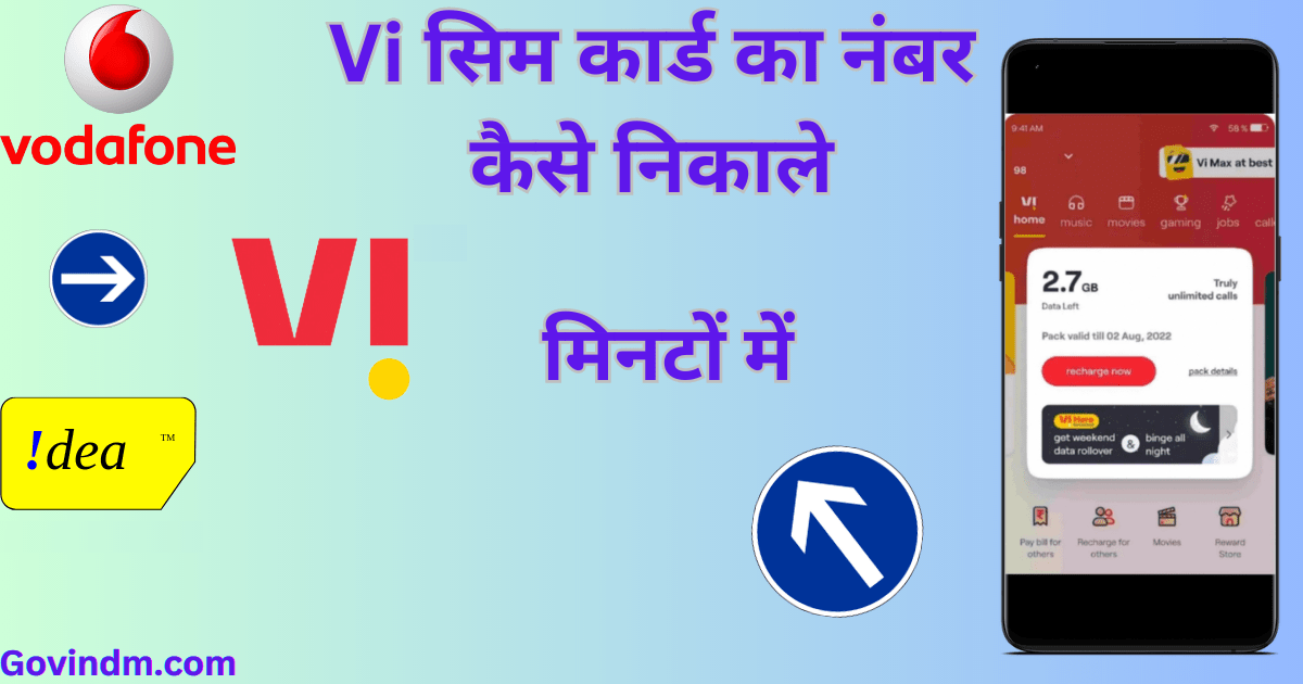 Vi Ka Number Kaise Nikale