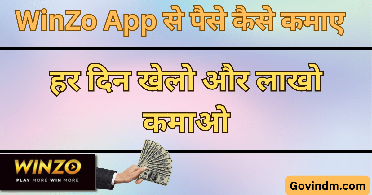 WinZo App Se Paise Kaise Kamaye