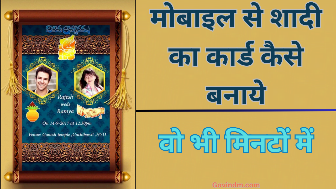 Shadi Card Kaise Banaye
