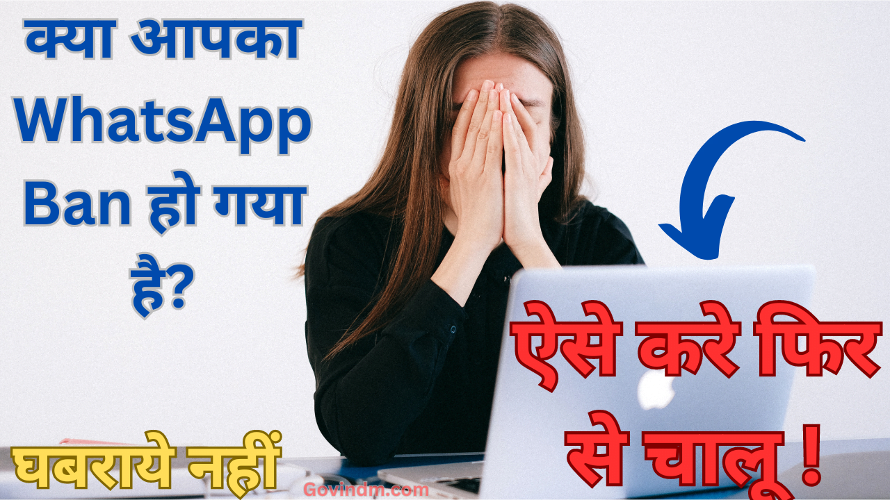 Whatsapp Unbanned Kaise Kare
