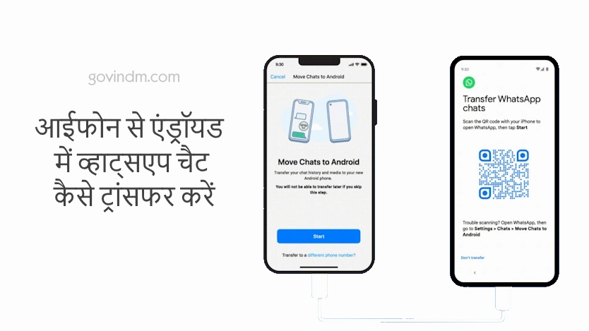 आईफोन से एंड्रॉयड में व्हाट्सएप चैट कैसे ट्रांसफर करें